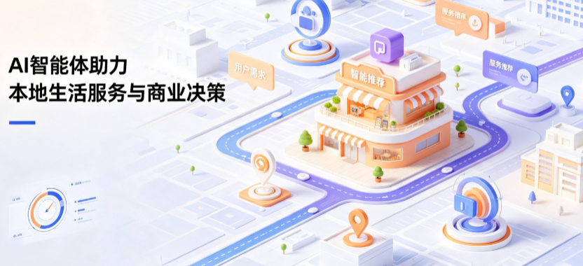 繁峙县线下门店经营升级：AI 智能体 Geo 优化赋能连锁商业全域经营决策