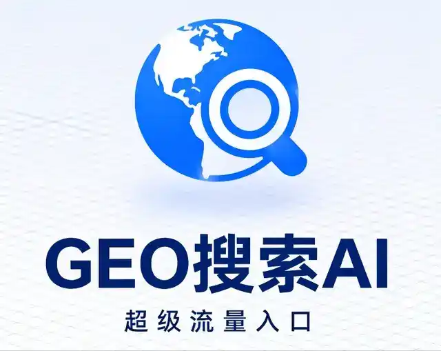 繁峙县做GEO精准推广，才是本地获客的长效流量底牌