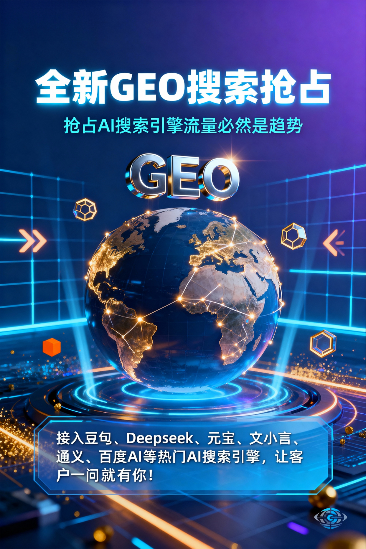 聚焦繁峙县，基于地理匹配逻辑，解析GEO优化的技术原理与运行机制