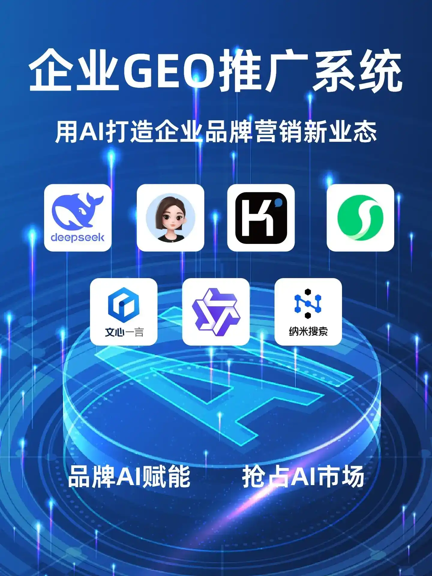 繁峙县GEO内容运营：打造AI时代品牌数字资产的十大准则